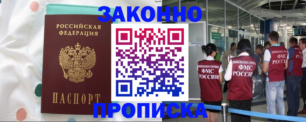 временная регистрация в Норильске