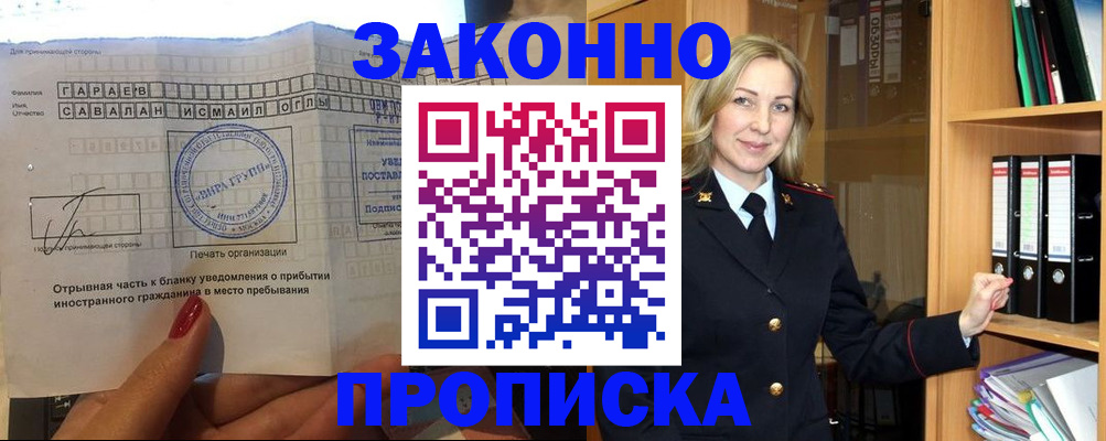 временная регистрация собственник в Норильске