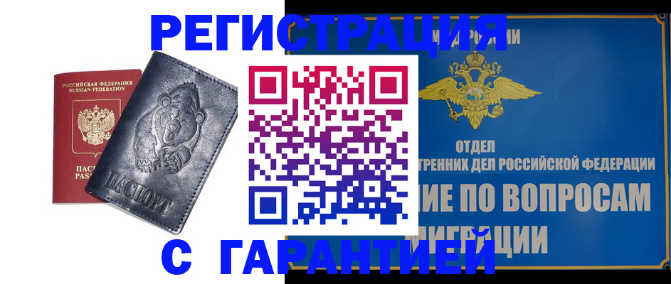 временная регистрация недорого в Норильске