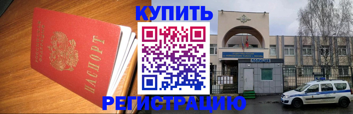 временная регистрация в квартире в Норильске